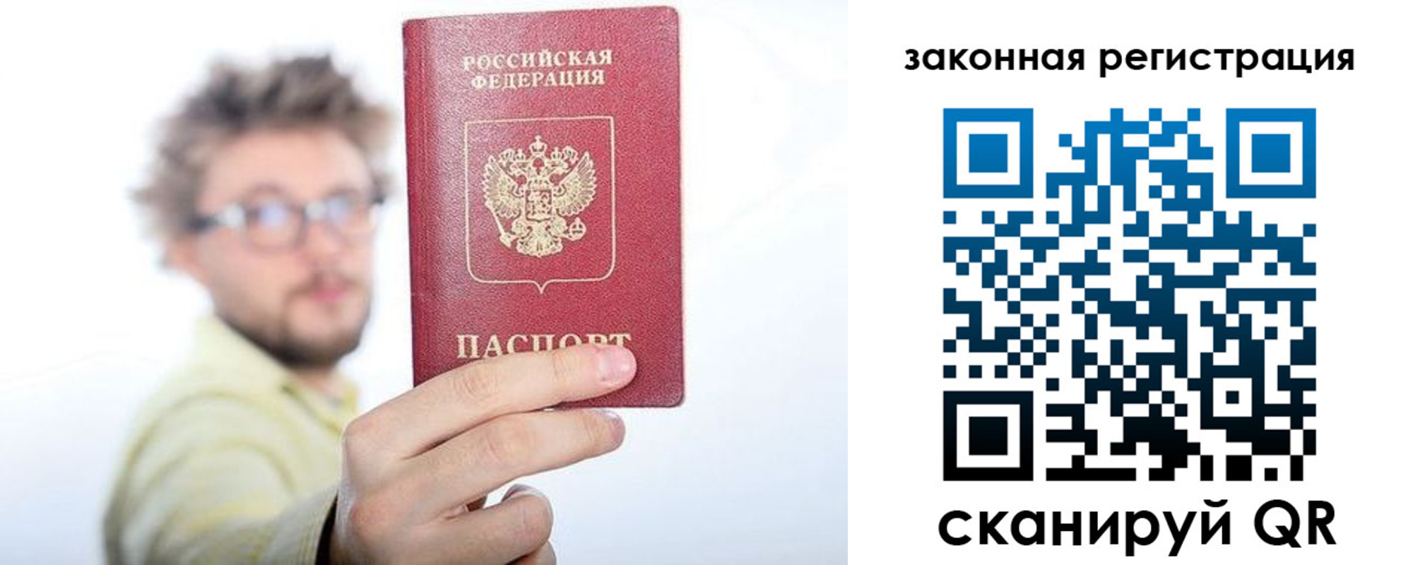 прописка для работы в Вяземском